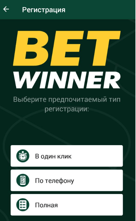 How to Successfully Complete Your BetWinner Inscription